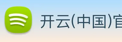开云(中国)官方网站 logo